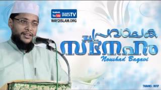 പ്രവാചക സ്നേഹം  - Noushad Baqavi