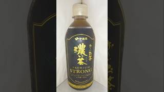 【お～いお茶🍵】これから僕が｢おーいお茶 濃い茶 プレミアムストロング｣を飲みます♪ #shorts #おーいお茶 #濃い茶 #農茶 #緑茶 #お茶 #プレミアム #ストロング