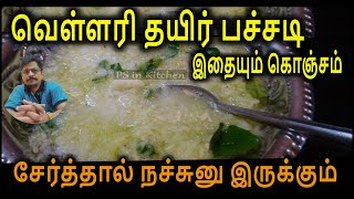 வெள்ளரி தயிர் பச்சடில இதையும் கொஞ்சம் சேர்த்தால்.. | Cucumber Curd Pachadi |Recipe |PS in Kitchen-YT