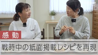 【再現】戦時下の朝日新聞節約料理レシピ 記者が作って食べてみた