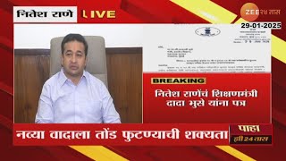 Nitesh Rane | 'बुरखा घालून परीक्षा केंद्रात प्रवेश नको' नितेश राणेंचं शिक्षणमंत्र्यांना पत्र