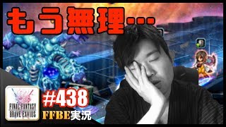 #438【FFBE】もう無理…テグミン