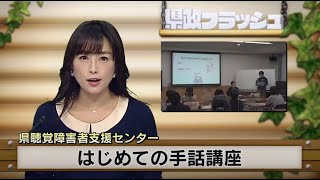 【2023年3月19日（日曜日）ニュース番組「県政フラッシュ」】