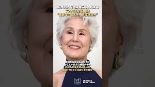 80歲奶奶闖進韓國環球小姐決賽，72歲開始當模特，「美麗與年齡無關，想驚豔世界」