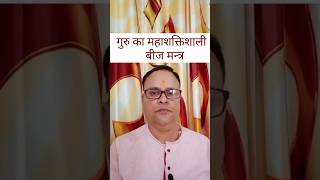 mantra for gurudev, mantra for brihaspati, nakshatra rahasya