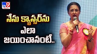 World Cancer Day 2025 : నేను క్యాన్సర్ ను ఎలా జయించానంటే..? : Actress Gouthami | Prathima Foundation