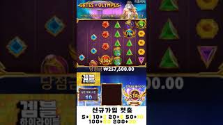 [겜블하이라이트][슬롯] 천곱이 이렇게 떨어지네, 올림푸스 5,000배 맥스윈 Pragmatic Play Gates of Olympus Max Win