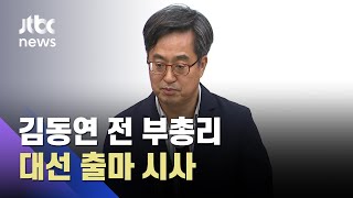 김동연 \