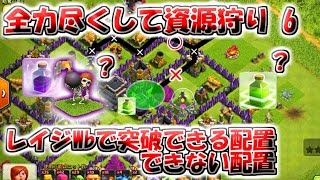 【TH10 資源狩り】ダクエリ稼ぎの基本五種!! wbで開けられる壁かどうかを見極めろ!!【クラクラゆっくり実況】