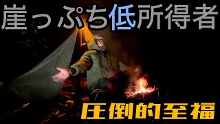 【汚正月の野営】 東ドイツ軍幕で冬ソロキャンプ。瀕ﾀﾋの低所得者に突如訪れた歓喜のコメント。