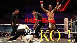 中嶋一輝、辰吉寿以輝に圧巻のTKO勝ち！