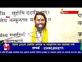 day 7 चर्तुमास को पाबन अवसरमा अष्टादश १८ महापुराण अन्तर्गत ब्रम्हपुराण पुज्य बेदप्रकाश गुरु