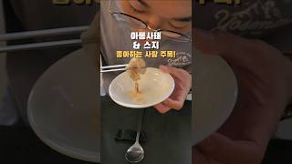 연남동 아롱사태스지 수육 맛집 '토끼다이닝 연남점' :: 서울 마포구 안주 술 맛집 추천 데이트코스