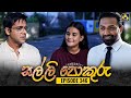 SALLI POKURU || EPISODE 346 || සල්ලි පොකුරු || 31st October 2024