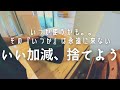 『いつか』っていつ?/ゆるいミニマリストの捨て活/少ない物で暮らす/シンプルライフ/vlog /Japanese  minimalism