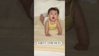 4개월 아기의 스트레칭 비법🤣 #아기쇼츠 #아기 #아기영상 #baby #babygirl #cutebaby #육아일상 #4개월아기