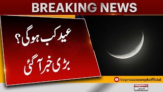 Eid 2024 Moon Sighted | Eid al-Fitr In Pakistan 2024 | Eid Moon