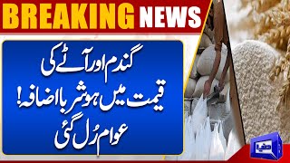 Breaking News!! Wheat Flour Rate Hits All Time High | Inflation Situation In Multan | Dunya News