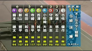 【G1】オールスター競輪 ２０２２  決勝