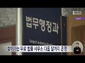 찾아가는 무료 법률 사무소 다음 달까지 운영 전주mbc 231009 방송