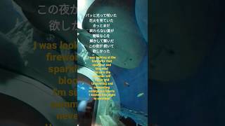 【No.159】水族館 ＃5 (大分県) DAOKO「打上花火♪」米津玄師