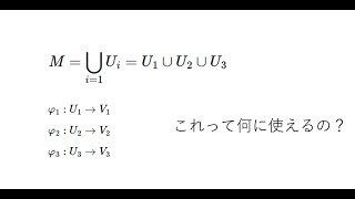 単発　等速円運動から多様体を考えてみる。