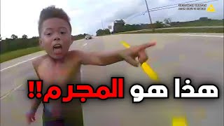 عندما يساعد الأطفال رجال الشرطة