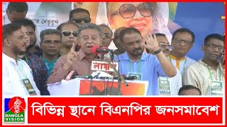 বিএনপি এখন রাজনৈতিকভাবে সবচেয়ে শক্তিশালী দল | Banglavision News