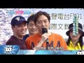 20170213中天新聞　昔日瓊瑤小生！雙胞胎兄弟檔　升格轉行當導演