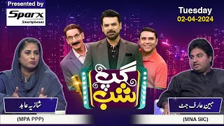 Gup Shab | Full Show | Mobeen Arif Jutt & Shazia Abid | Iftikhar Thakur | Qaiser Piya | SAMAA TV