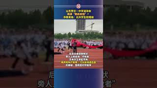 丧心病狂！山东枣庄一中学运动会表演“刺杀安倍”？市教育局：允许学生犯错误