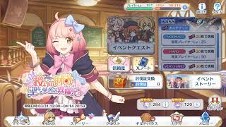 [プリコネR] 25th Event 終了後の台詞 「授けの財団と聖なる学舎の異端児」 [프리코네 R] \