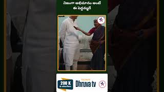 నిజంగా అభిమానం అంటే ఈ పెద్దమ్మదే |Dhruva tv