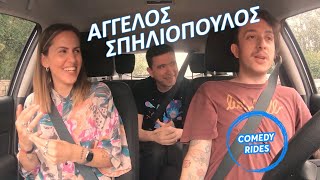 Comedy Rides #17: Ο Άγγελος Σπηλιόπουλος βόλτα με την Hellas Direct