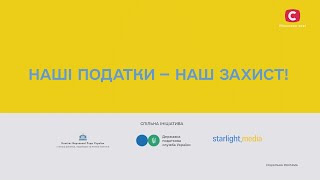 Наши налоги – наша защита. Украинские звезды отчитываются о представленных декларациях