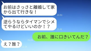 ウザい自慢好きな姑が突然離婚を要求、「お前は出て行け！逆らったらお前をやっつけるからなw」→最強の助っ人が現れ、アホな義母が真っ白になったwww