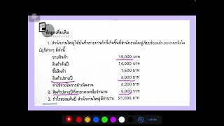 การบัญชีชั้นสูง 1 การบัญชีเกี่ยวกับสำนักงานใหญ่และสาขา