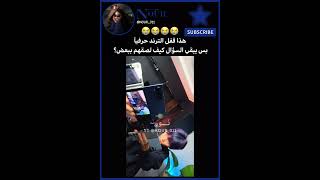 هذا قفل الترند حرفياً ، بس يبقي السؤال كيف لصقهم ببعض😭؟ #لايك_اشتراك #video #بدون_موسيقى