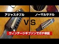 ギブソンアコギの定番ブリッジサドル対決 / アジャスタブルサドル vs ノーマルサドル /Gibson J-50 J-45