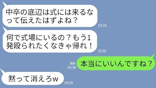 【LINE】医者の兄の結婚式で私が式場のオーナーと知らずに殴って追い出した義姉「中卒女が式来るな！帰れ！」→お望み通りに帰ったら義妹から300件の鬼電がwww