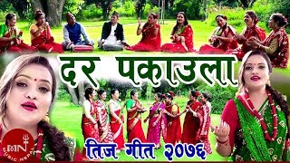 New Teej Song 2076/2019 | \