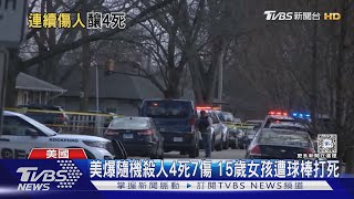 美爆「隨機殺人」4死7傷 15歲女孩遭球棒打死｜TVBS新聞 @TVBSNEWS01