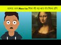 Fact about Mona Lisa painting || #Factechz || #tiktok || #A2 || #shorts