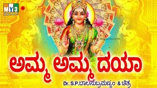 ಅಮ್ಮ ಅಮ್ಮ ದಯಾ  - ಭಕ್ತಿಸುಧಾ ಜಿನಾಲಹರಿ  - AMMA AMMA DAYA - MOST POPULAR LAXMI DEVI SONGS - KANNADA SONG