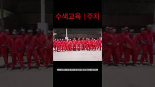 수색교육 1주차 교육대가 #해병대 #해병대수색대 #수색교육