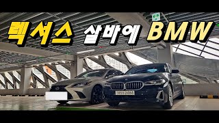 렉서스 ES300h 살바에 BMW 530i 산다고요? 베스트 수입 중형세단 전격 비교!