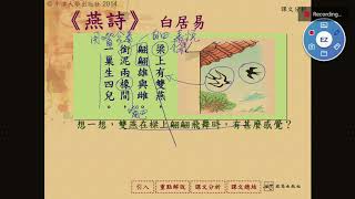 初中課文教學：七年級單元四 《燕詩》