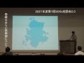 長崎県壱岐市　sdgs対話会2.0【壱岐なみらい倶楽部説明】