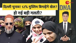 DNA: दिल्ली चुनाव! 12% मुस्लिम बिगाड़ेंगे खेल? Delhi Election 2025 Update |Kejriwal vs Parvesh Verma