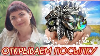 GEM SILVER🪸1 Серия🪸Открываем Посылочку🪸Смотрим Новинки🪸ТОЛЬКО🪸Природные Камни🪸Серебро🪸925🪸